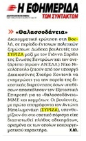 ΕΦΗΜΕΡΙΔΑ ΤΩΝ ΣΥΝΤΑΚΤΩΝ 29/06/2018