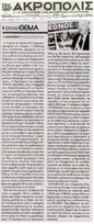 ΑΚΡΟΠΟΛΙΣ 16/10/2014