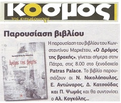 KOSMOS 14/12/2018