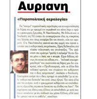 Αυριανή 14/07/2012