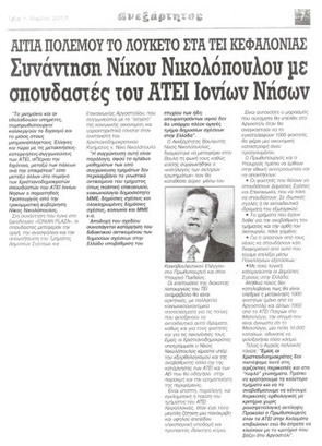 Ανεξάρτητος 05-03-2013