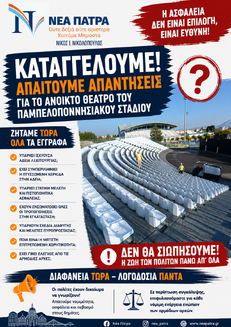 Νέα ερωτήματα για το Ανοικτό Θέατρο.