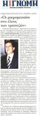 Η ΓΝΩΜΗ 13/11/2014