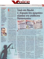 FM VOICE 29/11/2018