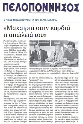 ΠΕΛΟΠΟΝΝΗΣΟΣ 26/09/2017