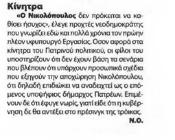 Αγγελιοφόρος 15/07/2012
