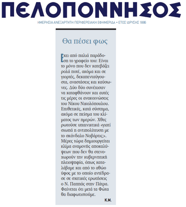 ΠΕΛΟΠΟΝΝΗΣΟΣ 05/01/2016