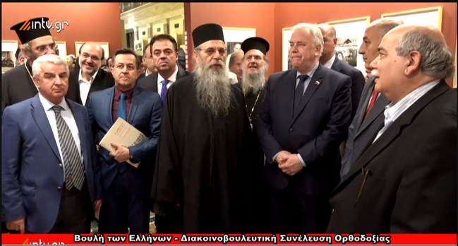 Εγκαινιάστηκε η έκθεση «ΑΘΩΣ – ΤΟ ΑΓΙΟΝ ΟΡΟΣ»  στην Βουλή των Ελλήνων