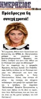 ΗΜΕΡΗΣΙΟΣ ΤΗΣ ΑΧΑΙΑΣ 20/10/2014