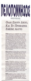 ΠΕΛΟΠΟΝΝΗΣΟΣ 11/10/2016