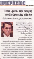 ΗΜΕΣΗΣΙΟΣ ΤΗΣ ΑΧΑΙΑΣ 21/09/2015