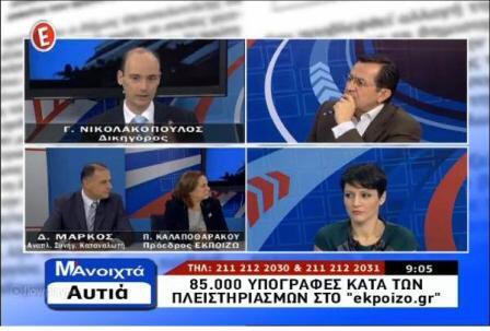 «Φούντωσε» το αντάρτικο κατά του ξεσπιτώματος των Ελλήνων μετά την καταλυτική παρέμβαση του Νίκου Νικολόπουλου και της Ξένιας Γώγου.