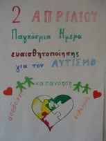 Νίκος Νικολόπουλος: «Ο αυτισμός δεν είναι το τέλος του κόσμου…  αλλά η αρχή ενός άλλου»