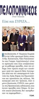 ΠΕΛΟΠΟΝΝΗΣΟΣ 26/09/2017