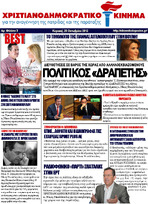 Ο Νικολοπουλος συνεχιζει να τρομοκρατει την Συγκυβερνηση ενω ετοιμαζει νεα βομβα πολιτικων και ποινικων μεγατοννων !!!!!!!!!