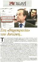 ΤΟ ΧΩΝΙ 14/12/2014