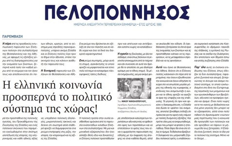 ΠΕΛΟΠΟΝΝΗΣΟΣ 20/02/2018