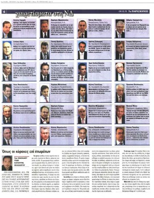 Το Παρασκήνιο 09/10/2011