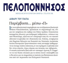 ΠΕΛΟΠΟΝΝΗΣΟΣ 30/06/2018