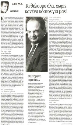 Τα Νέα 31/03/2012