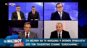 Το Μαξίμου Ακούει; Β' Μέρος 09.12.18