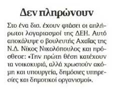 Δημοκρατία 13/09/2011