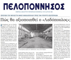 Πελοπόννησος 08.01.19