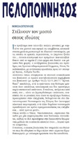 ΠΕΛΟΠΟΝΝΗΣΟΣ 10/01/2018