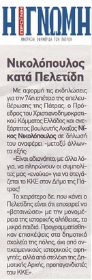 Η ΓΝΩΜΗ 05/10/2018
