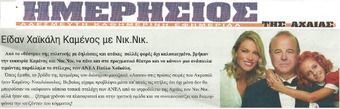 ΗΜΕΡΗΣΙΟΣ ΤΗΣ ΑΧΑΙΑΣ 11/10/2014