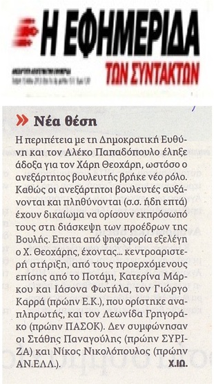 Η ΕΦΗΜΕΡΙΔΑ ΤΩΝ ΣΥΝΤΑΚΤΩΝ 21/12/2016