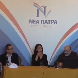 Τοποθέτηση του Δημήτρη Τσακτσίρα στην 10η συνάντηση υποψηφίων ΝΕΑΣ ΠΑΤΡΑΣ