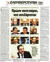 ΕΛΕΥΘΕΡΟΤΥΠΙΑ 24.12.13