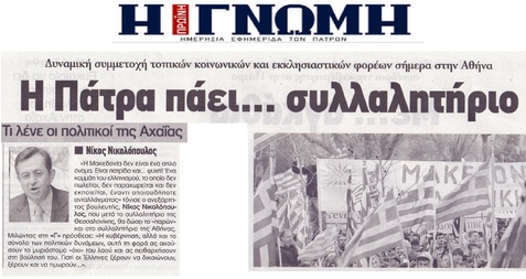Η ΓΝΩΜΗ 04/02/2018