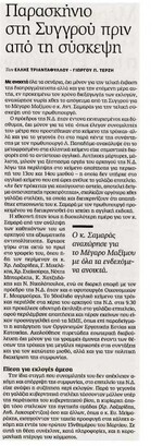 Καθημερινή 09/02/2012