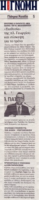 Η ΓΝΩΜΗ 12/06/2019