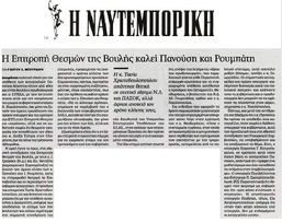 Η ΝΑΥΤΕΜΠΟΡΙΚΗ 11/11/2015