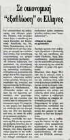Επικαιρότητα 15/09/2011