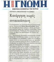 Η Γνώμη 05/02/2013