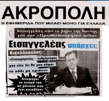 ΑΚΡΟΠΟΛΙΣ 24/10/2014
