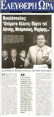 ΕΛΕΥΘΕΡΗ ΩΡΑ 11/10/2014