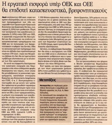 Καθημερινή 19/02/2012