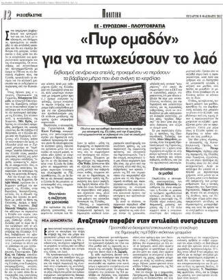 Ριζοσπάστης 08/02/2012