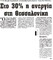 Αδέσμευτος 26/01/2012