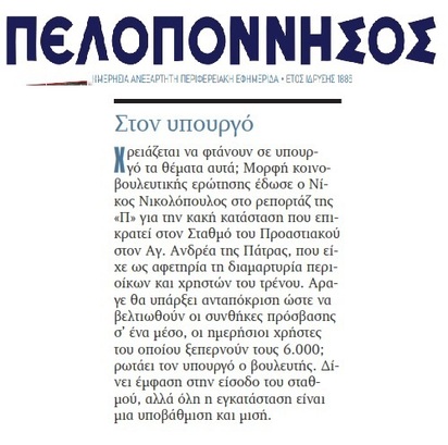 ΠΕΛΟΠΟΝΝΗΣΟΣ 24/08/2017
