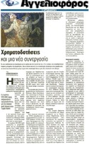 ΑΓΓΕΛΙΟΦΟΡΟΣ  22/10/2014