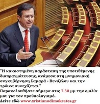 Νικολόπουλος: Τα όνειρα του λαού θα γίνουν ο εφιάλτης τους