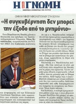 Η ΓΝΩΜΗ 21/11/2014