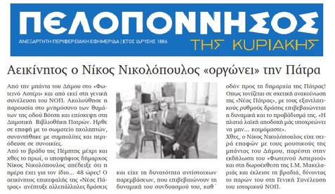 ΠΕΛΟΠΟΝΝΗΣΟΣ 21/04/2019