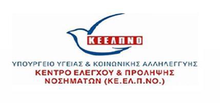 Επιστολή προς Κύριο Θ. Παπαδημητρίου  Διευθυντή ΚΕΕΛΠΝΟ 